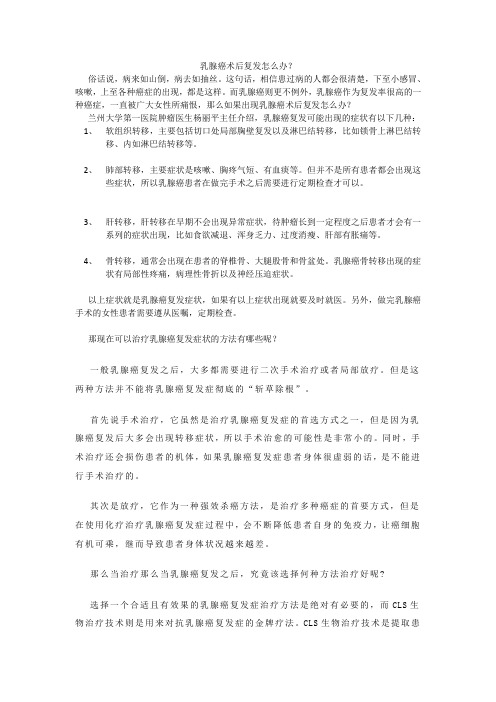 乳腺癌术后复发怎么办?