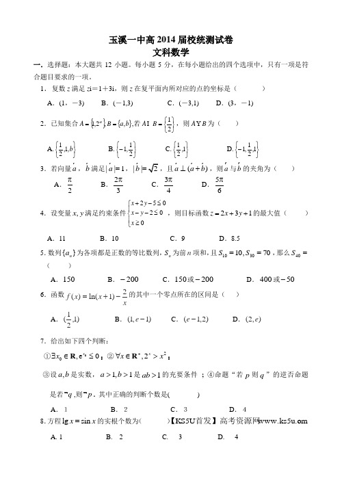 玉溪一中高校统测试卷