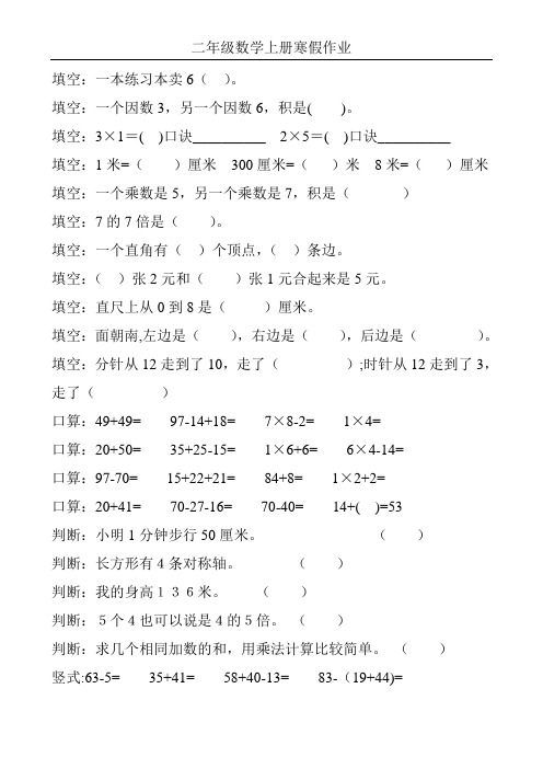 最新二年级数学上册寒假作业(全面系统实用)20