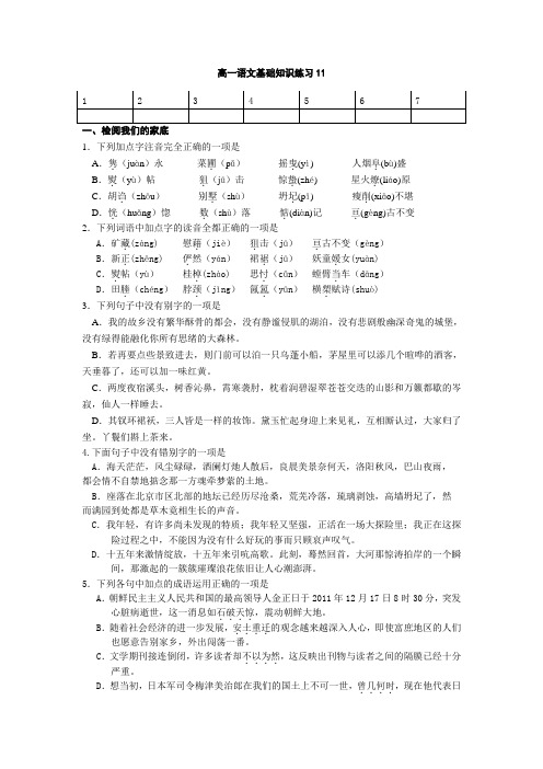 高一语文基础知识练习(附答案解析)11