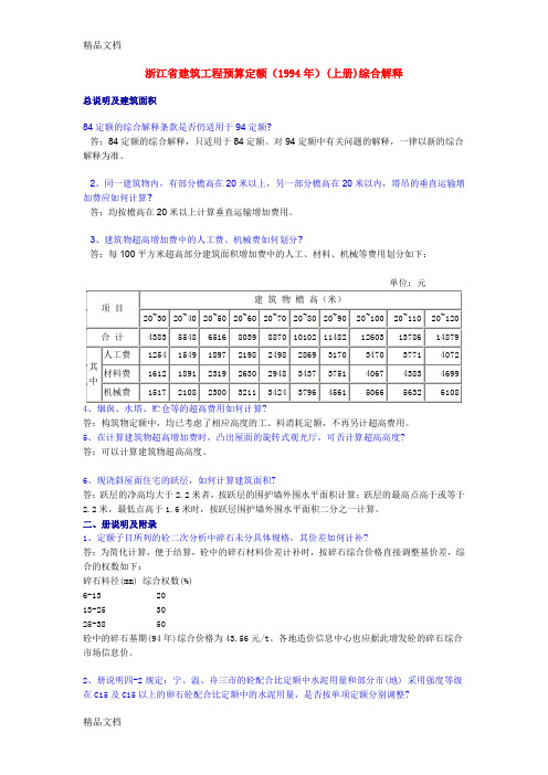 a94定额综合解释.