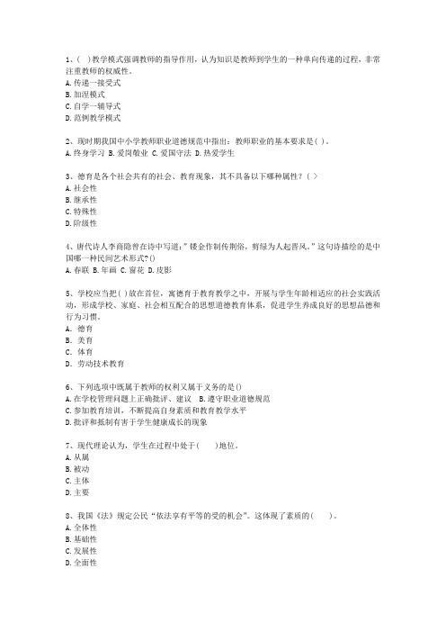 2014辽宁省教师资格证(中学综合素质)必过技巧