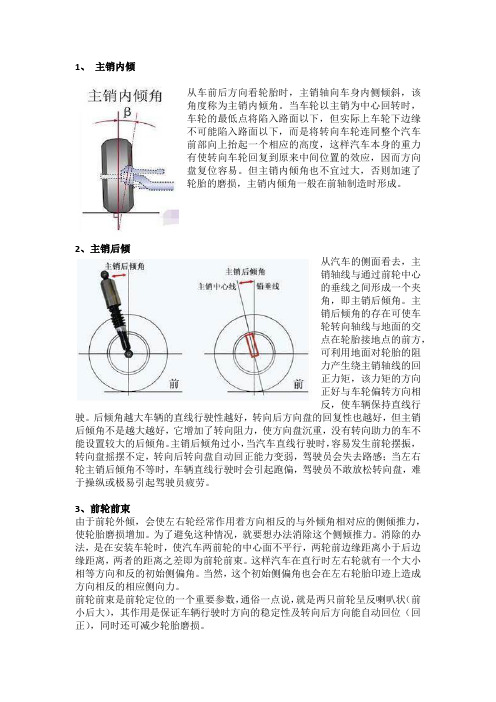 四轮定位