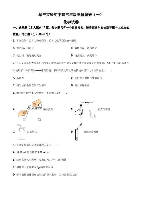 精品解析：江苏省盐城市阜宁县实验初中2020-2021学年九年级上学期第一次月考化学试题(原卷版)