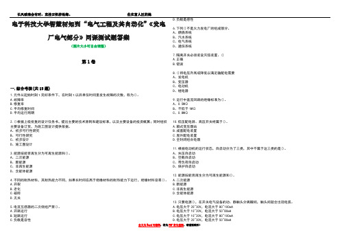 电子科技大学智慧树知到“电气工程及其自动化”《发电厂电气部分》网课测试题答案2