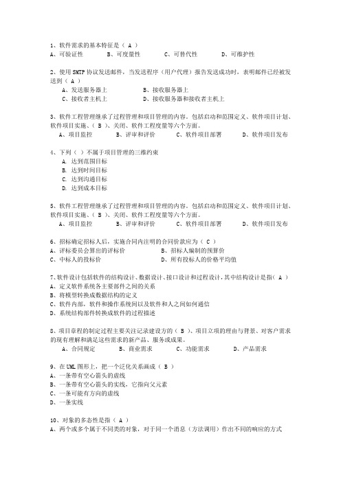 2011年一月份上半年信息系统项目管理师试题及答案