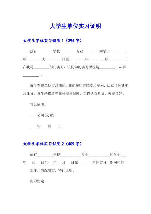 大学生单位实习证明【精编】