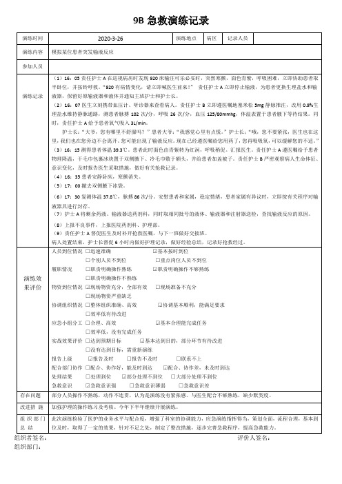 输液反应应急演练