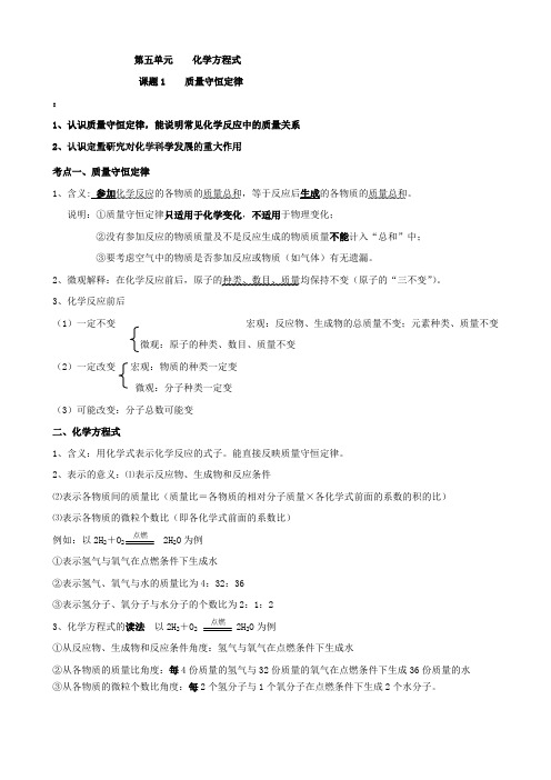 (完整版)第五单元化学方程式知识点复习,推荐文档