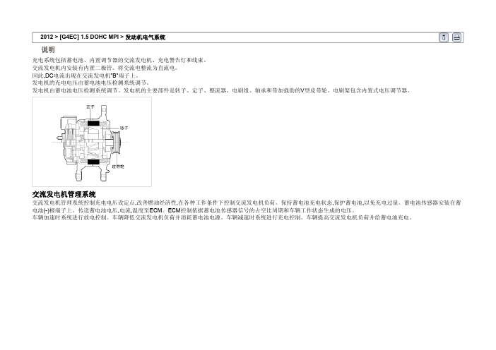 2012北京现代伊兰特发动机电气系统6