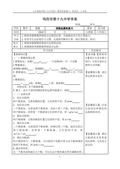 四则运算的复习导学案