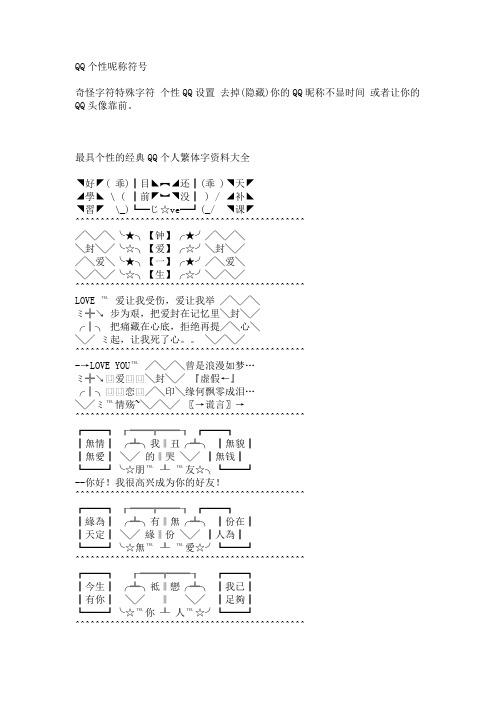 QQ个性呢称符号