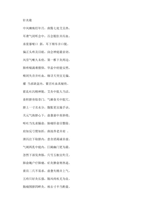 针灸歌 Microsoft Word 文档