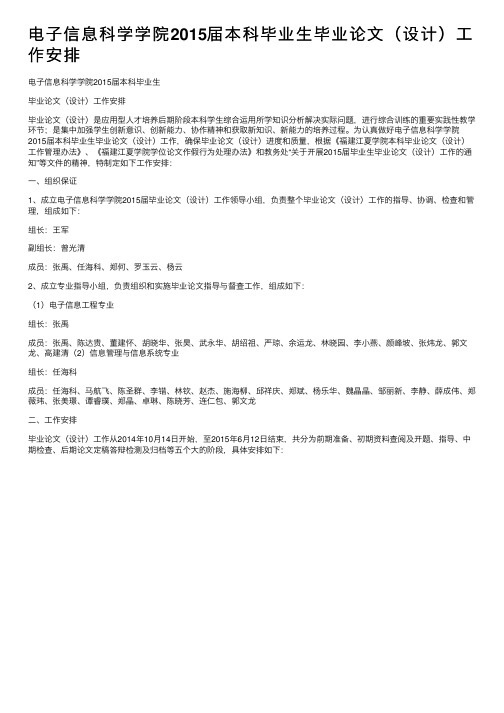 电子信息科学学院2015届本科毕业生毕业论文（设计）工作安排