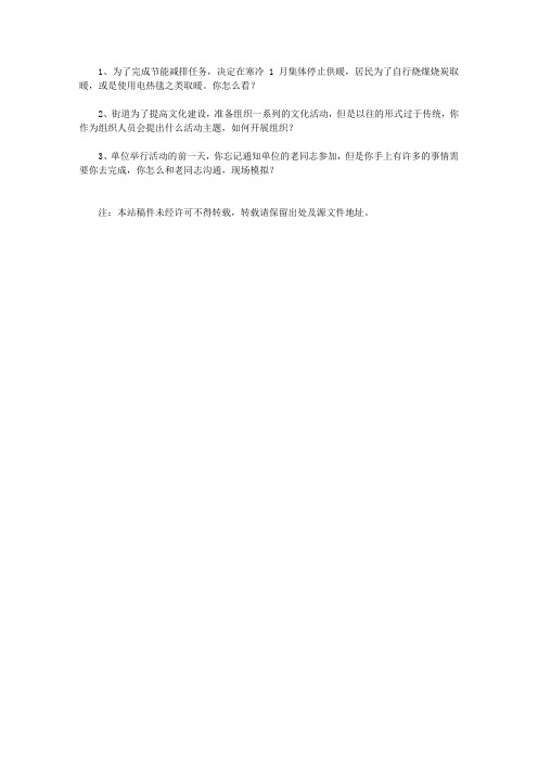 2011年8月7日海南公务员面试真题