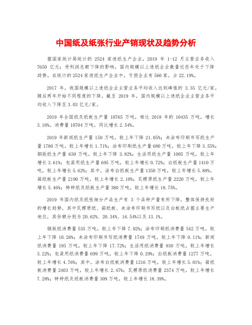 中国纸及纸张行业产销现状及趋势分析