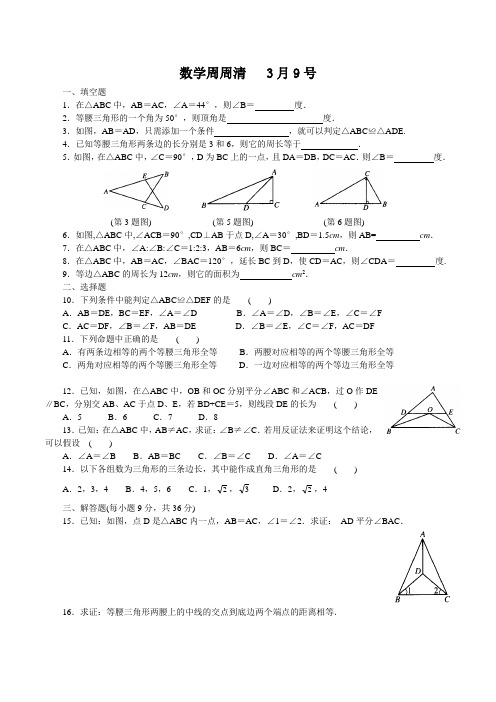 数学周周清Microsoft Office Word 文档 (3)