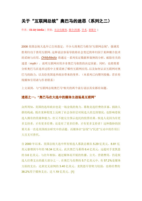 关于“互联网总统”奥巴马的迷思(系列之二)