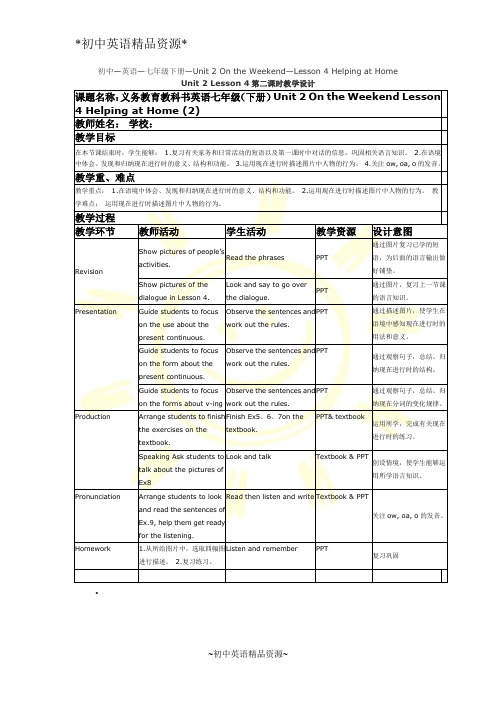 北师大版初中英语七年级下册Unit 2 On the WeekendLesson 4 Helping at Home word教案 (2)