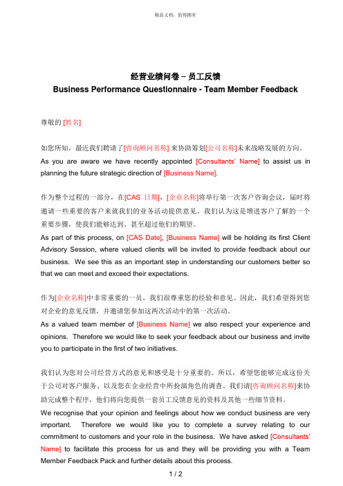 毕博管理咨询工具方法—2.2 Letter from owners for team feedbackChinese