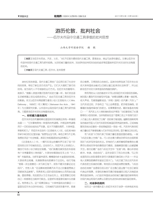 游历伦敦,批判社会——伍尔夫作品中交通工具承载的批判思想