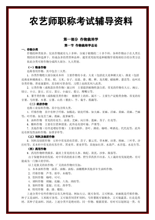 农艺师职称考试辅导资料