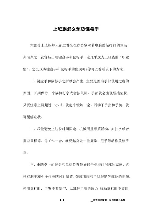 上班族怎么预防键盘手