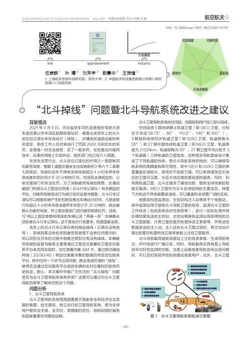 “北斗掉线”问题暨北斗导航系统改进之建议