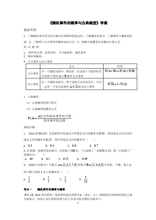 2020届高三数学一轮复习 《概率》学案