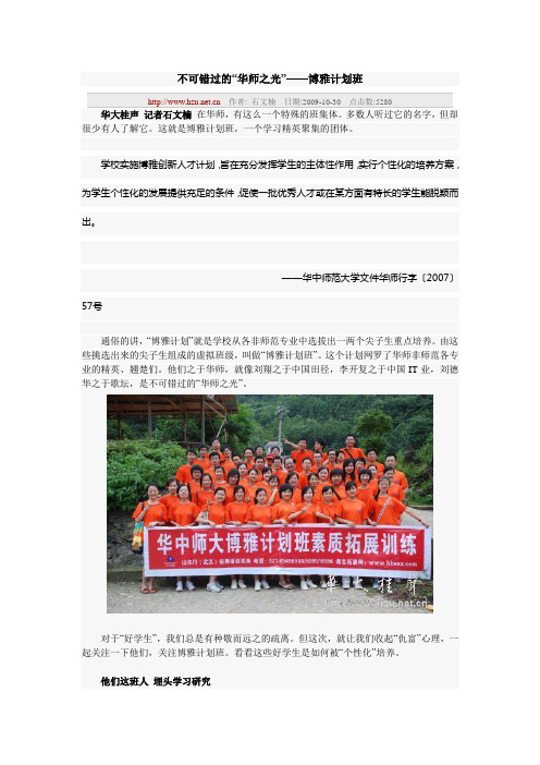 不可错过的“华师之光”——博雅计划班