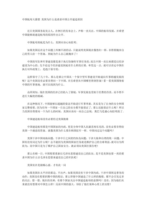 中国航母大猜想 美国为什么竟请求中国公开建造原因