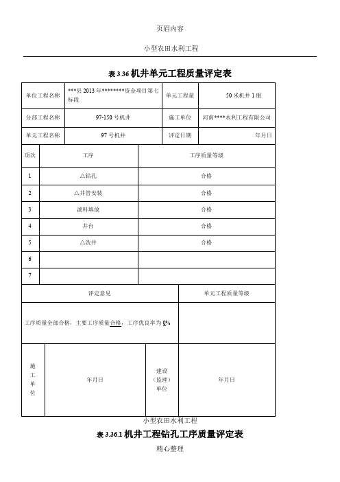 农村机井工程评定表