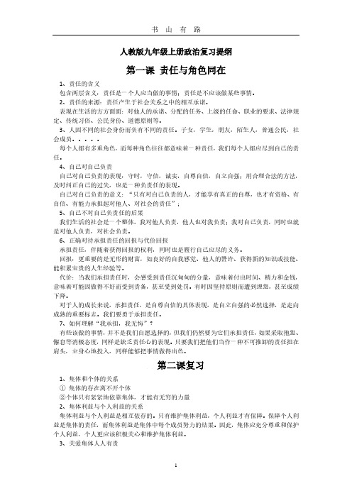 人教版九年级上册政治复习提纲PDF.pdf