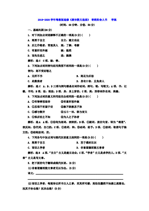 粤教版高中语文选修《唐宋散文选读》 寄欧阳舍人书   学案