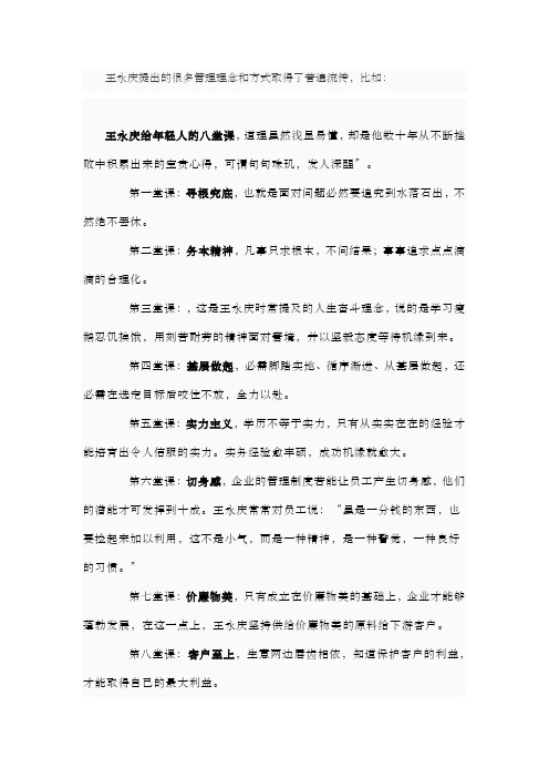 王永庆管理理念与方式