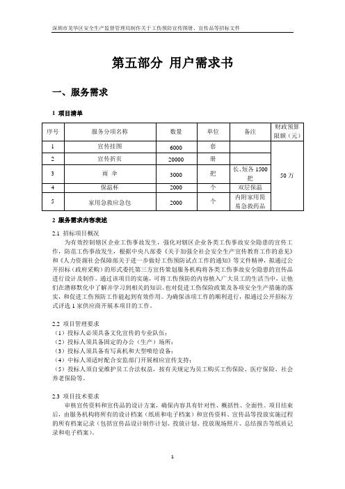 评标因素及权重分值