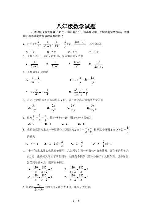 鲁教版初中数学八年级上册期末测试题