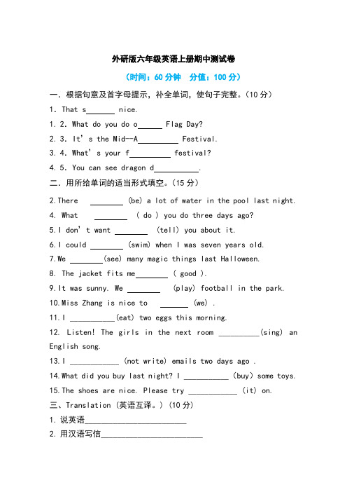 2023-2024期中(试题)外研版(三起)英语六年级上册