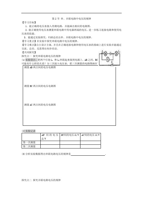 2020年人教版物理九年级全册精品学案 第16章第2节《串、并联电路中电压的规律》 (含答案) 