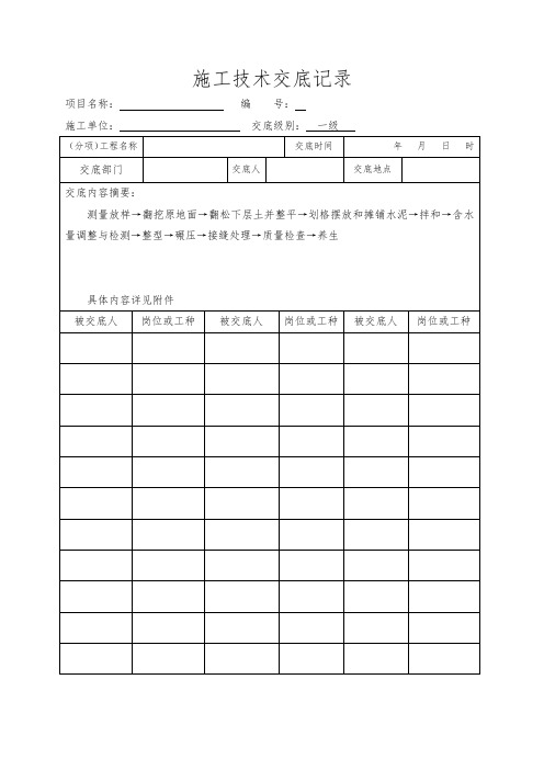 1级水泥土施工技术交底