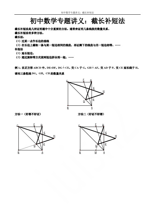 初中数学专题讲义：截长补短法