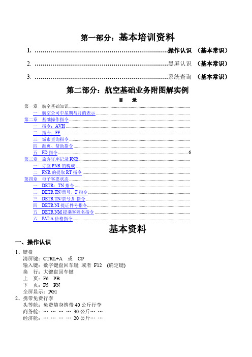 最全ETERM指令+订票步骤