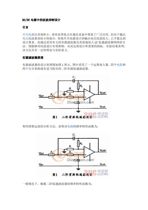 DCDC电源中的纹波抑制设计