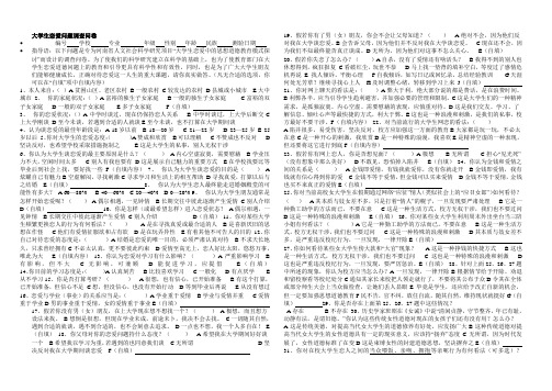 大学生恋爱问题调查问卷