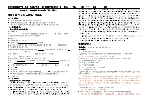 01-2微生物的分离和纯培养学案(2)