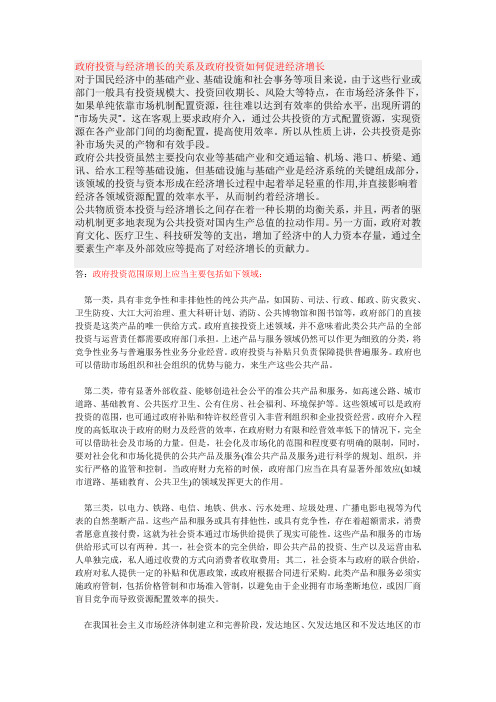 政府投资与经济增长的关系及政府投资如何促进经济增长