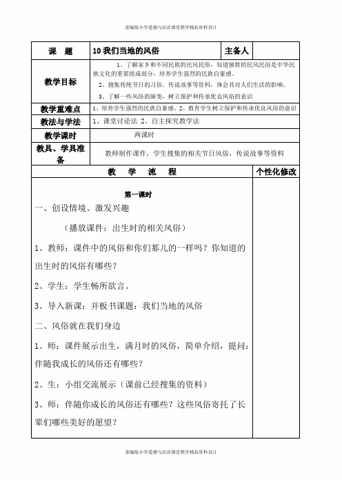 部编版小学道德与法治四年级下册10《我们当地的风俗》第一课时