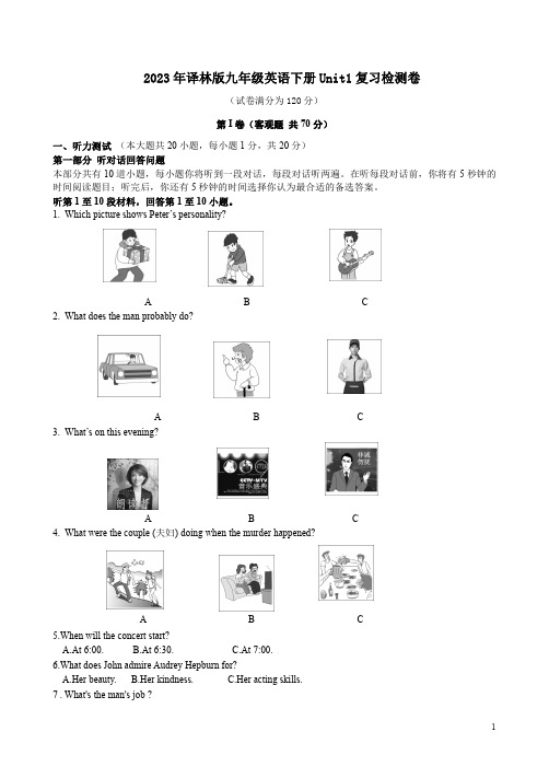 2023年译林版九年级英语下册Unit1复习检测卷及答案