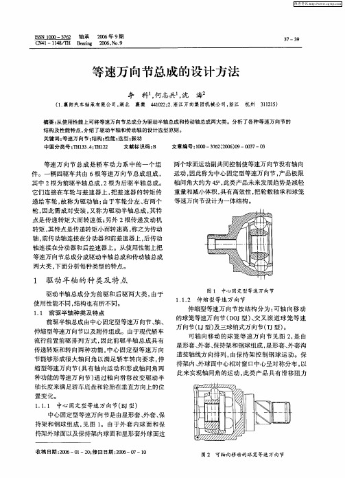 等速万向节总成的设计方法