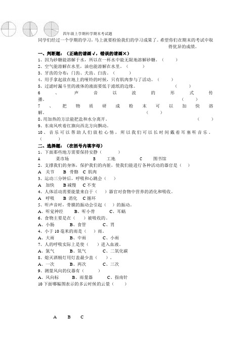 四年级上学期科学期末考试题 